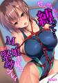 せんせ、もっと縛って…~Mっ娘生徒と即イキ緊縛プレイ~【フルカラー】