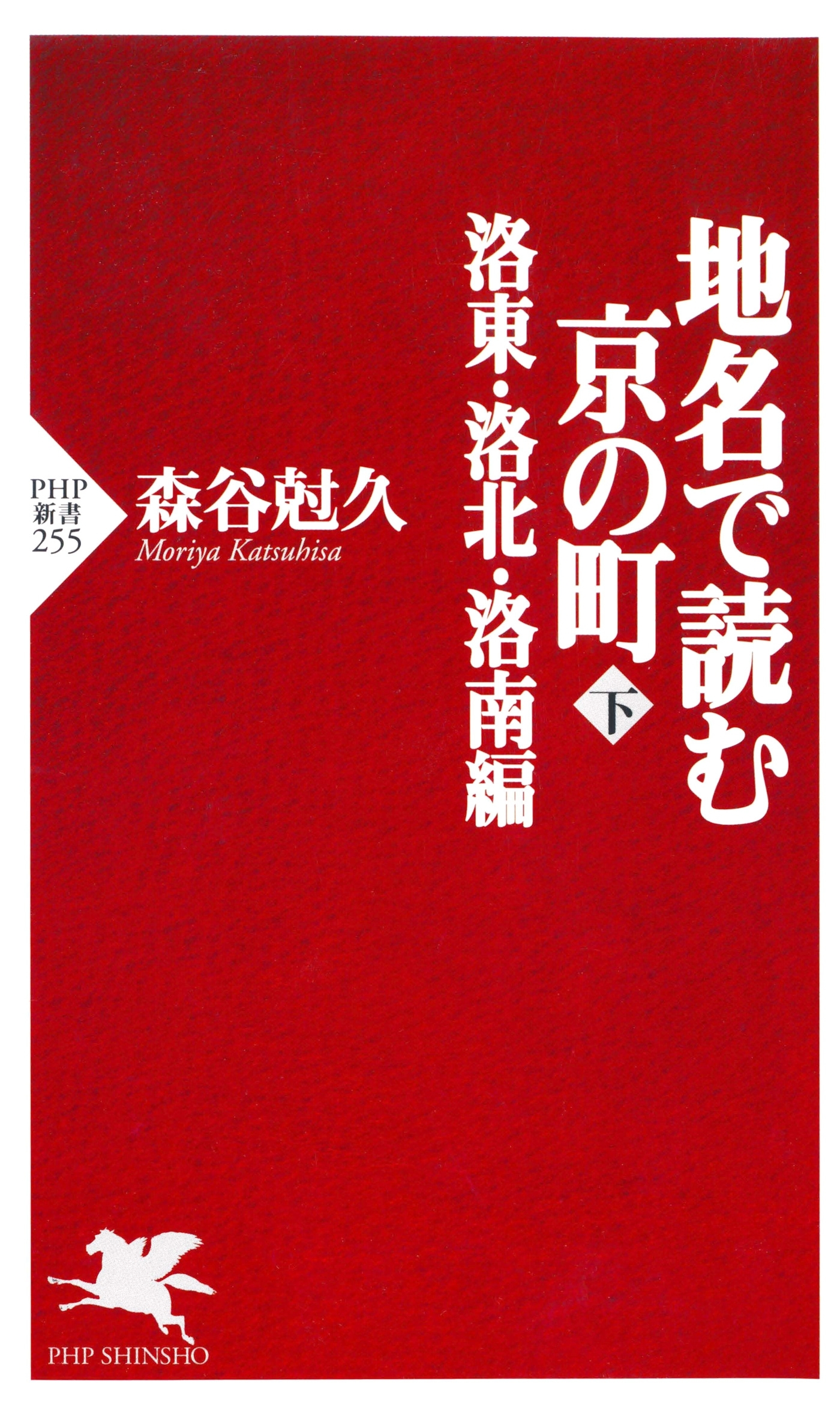 地名で読む京の町