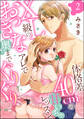 体格差40cmの甘いちゃレッスン XL級のおっきなアレで奥までぐりぐり(分冊版) 【第2話】