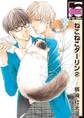 【期間限定 試し読み増量版 閲覧期限2026年6月7日】ねこねこダーリン(2)【電子限定かきおろし付】