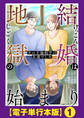 結婚は地獄の始まり 夫の不倫相手は友達でした【電子単行本版】