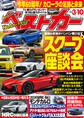 ベストカー 2026年 3月10日号