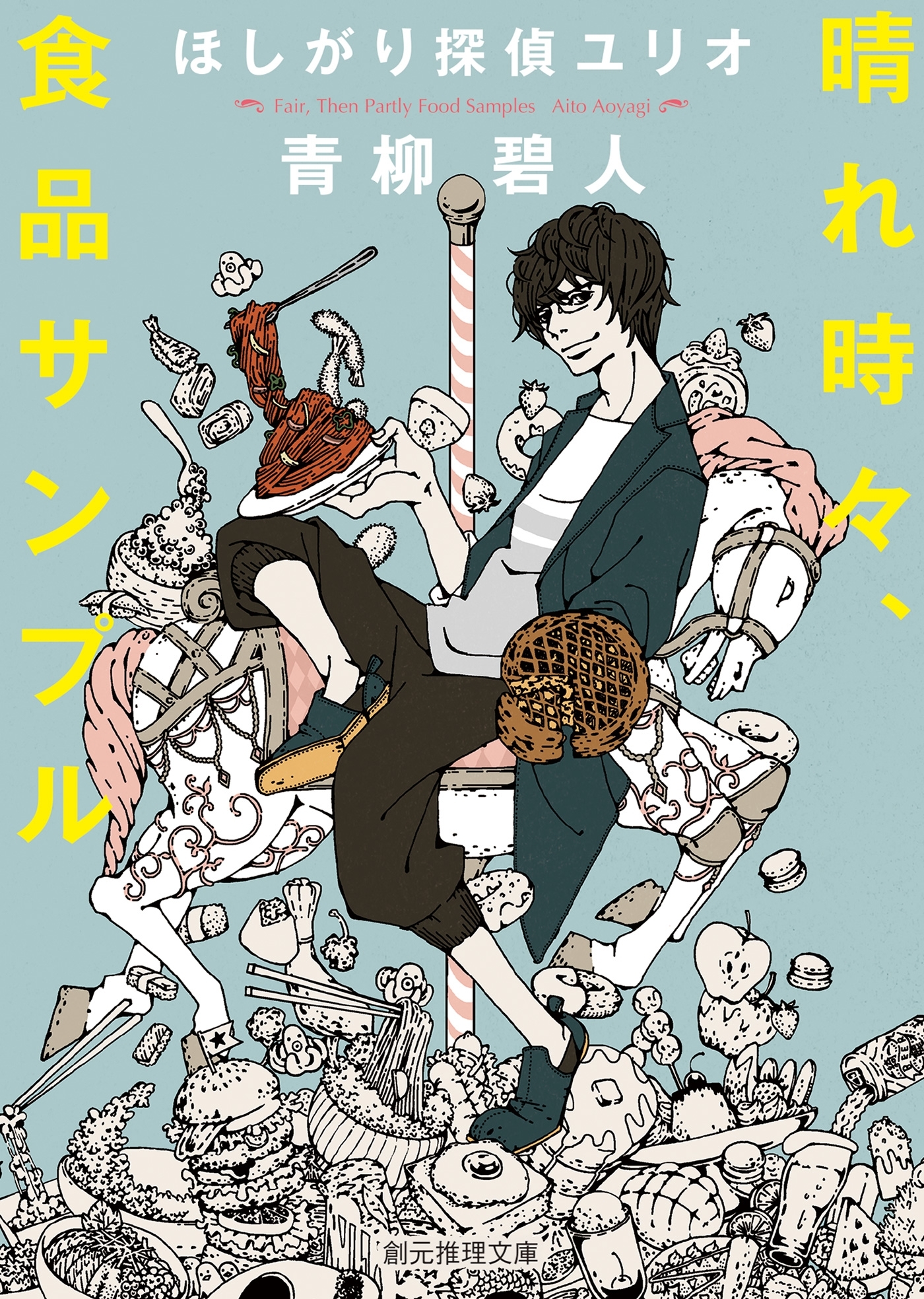 晴れ時々、食品サンプル