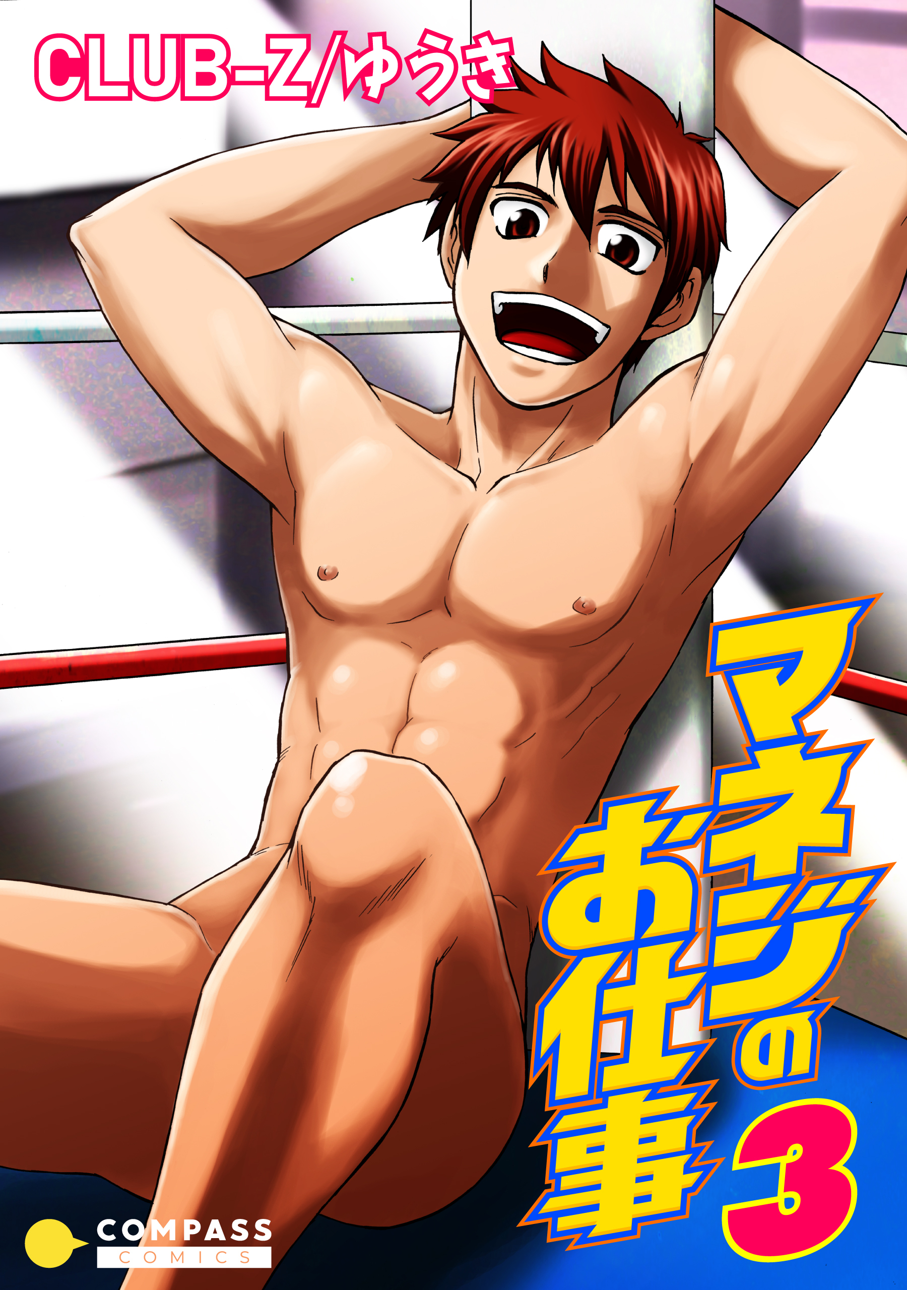 マネジのお仕事