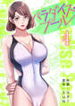 パラダイス・プール【電子単行本版】4
