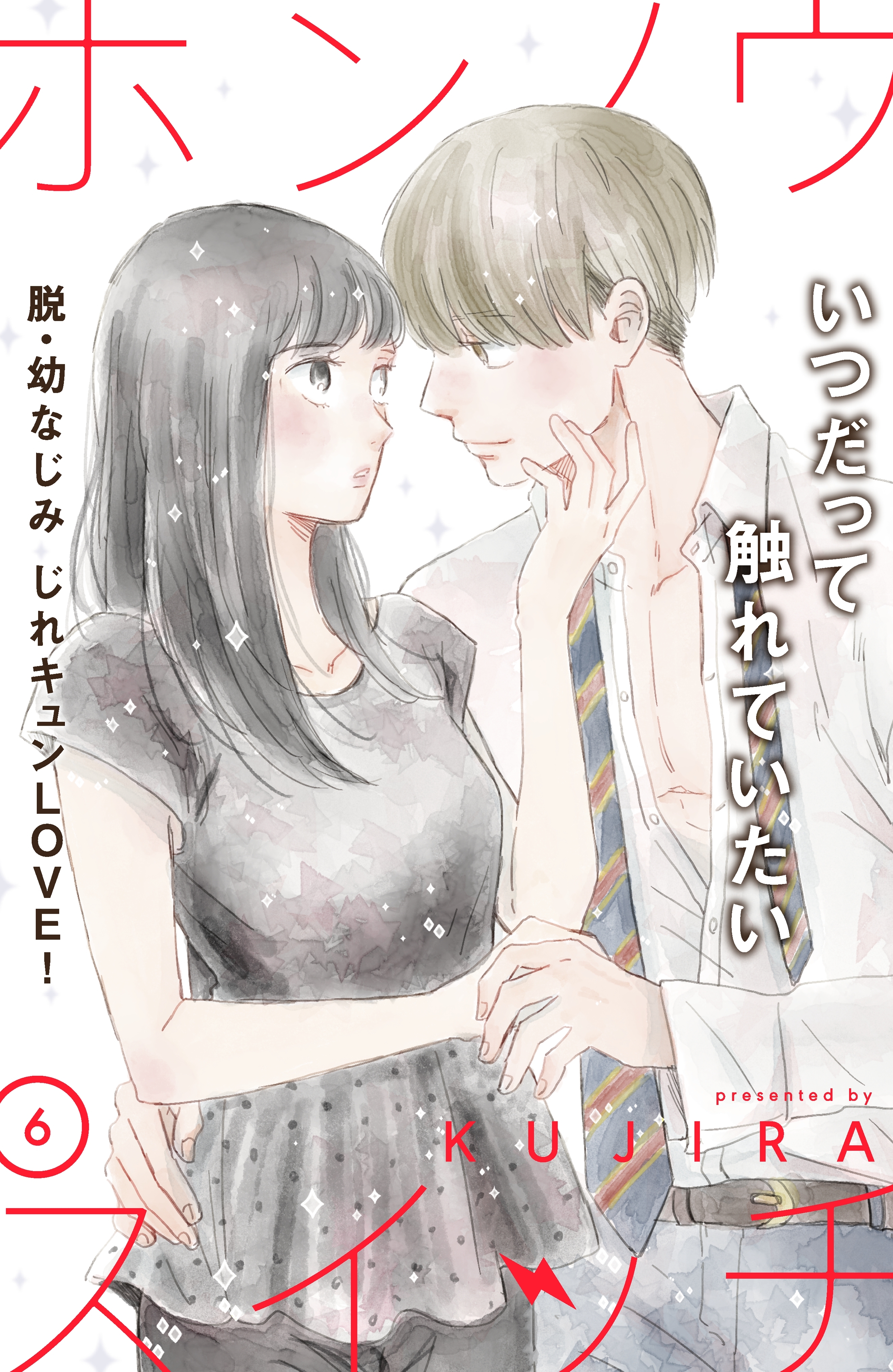 ホンノウスイッチ［ｃｏｍｉｃ　ｔｉｎｔ］分冊版（６）