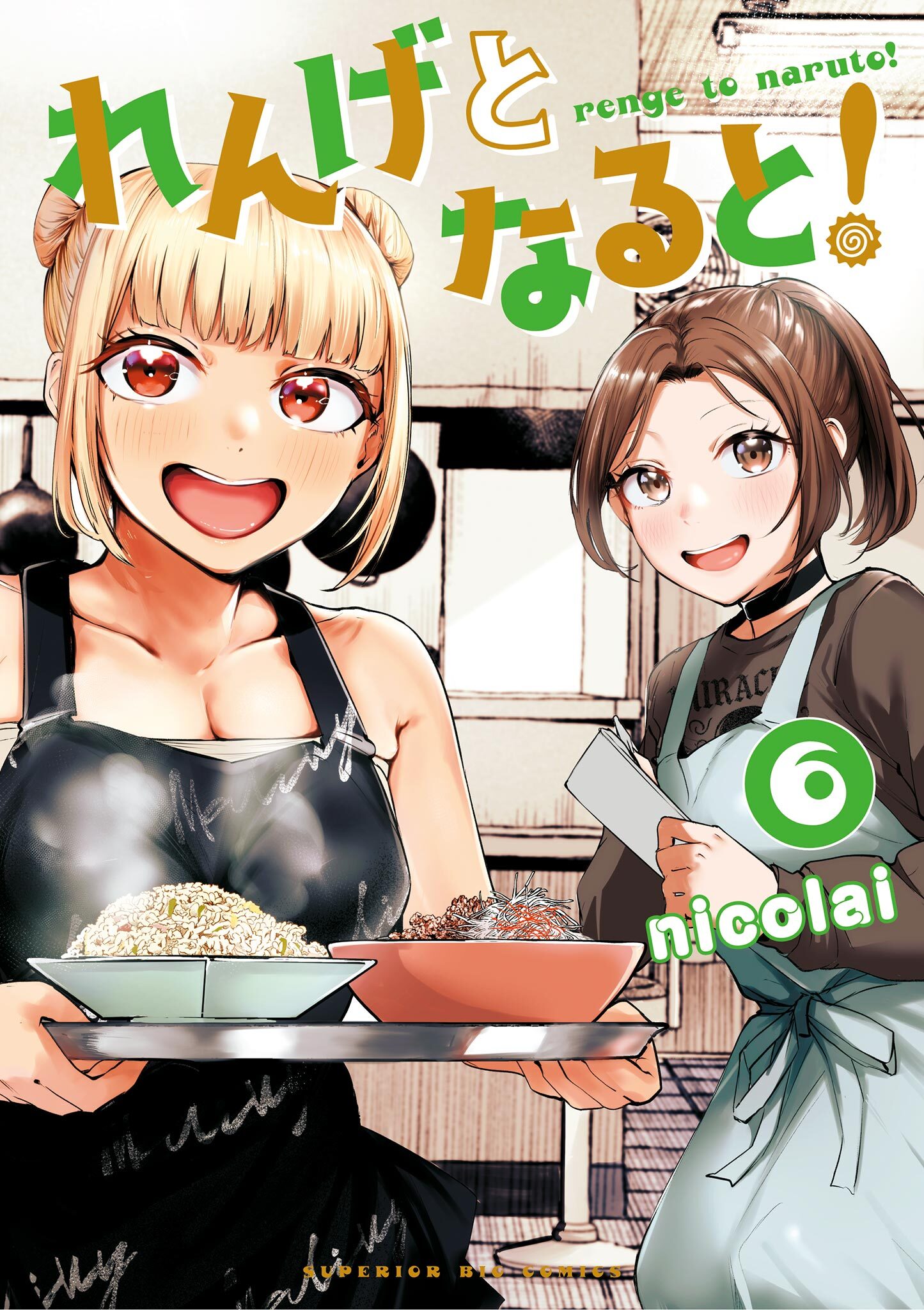 れんげとなると！ 6