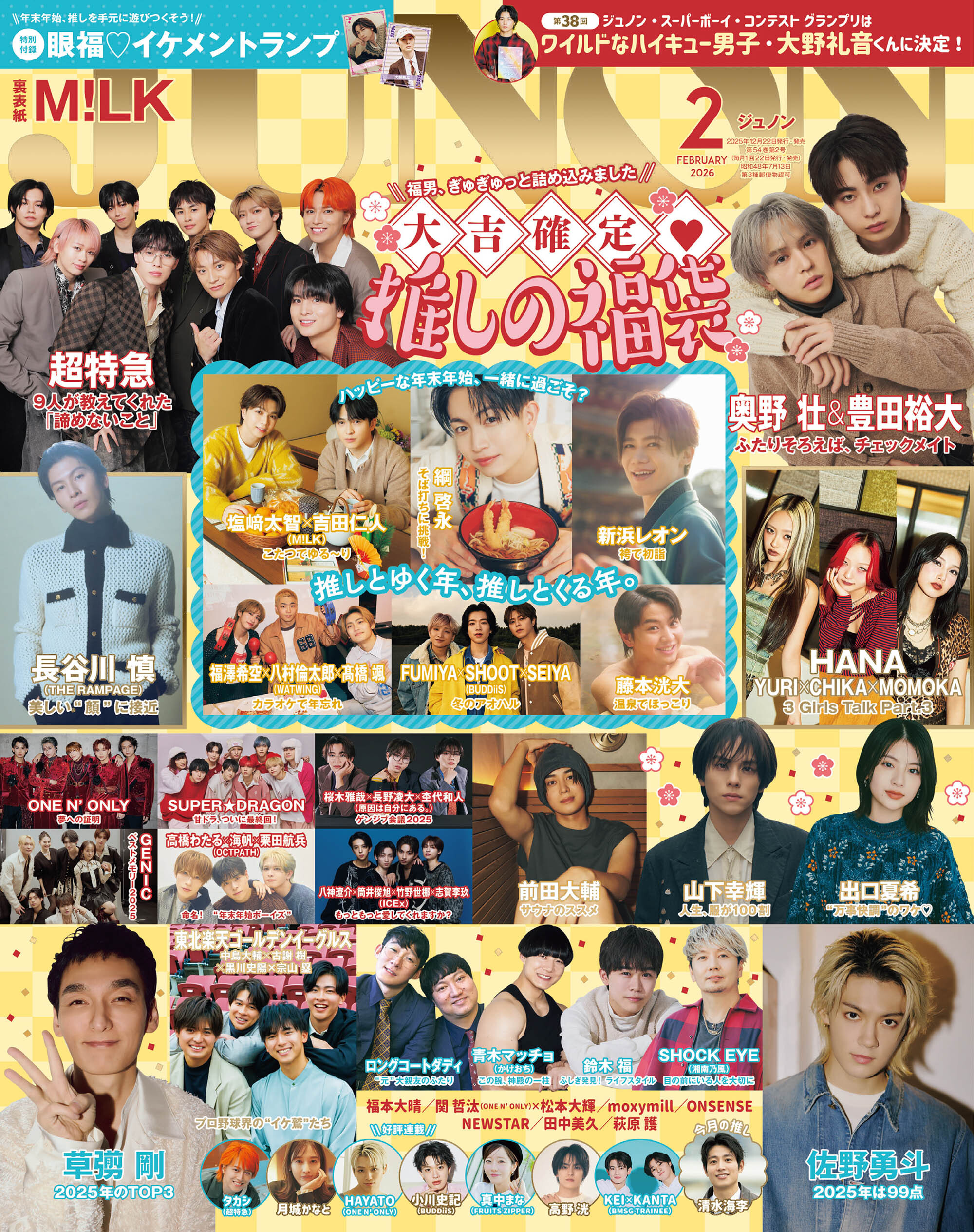 JUNON 2026年2月号