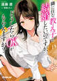 【期間限定 無料お試し版】隣に住む教え子と結婚したいのですが、どうしたらOKがもらえますか? 1