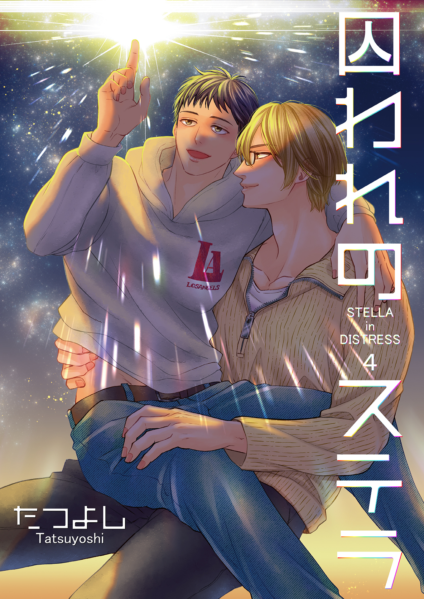 囚われのステラ4