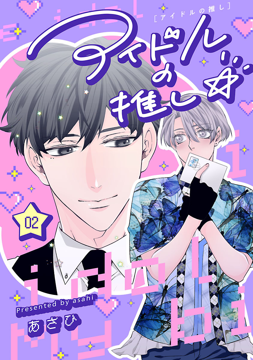アイドルの推し☆