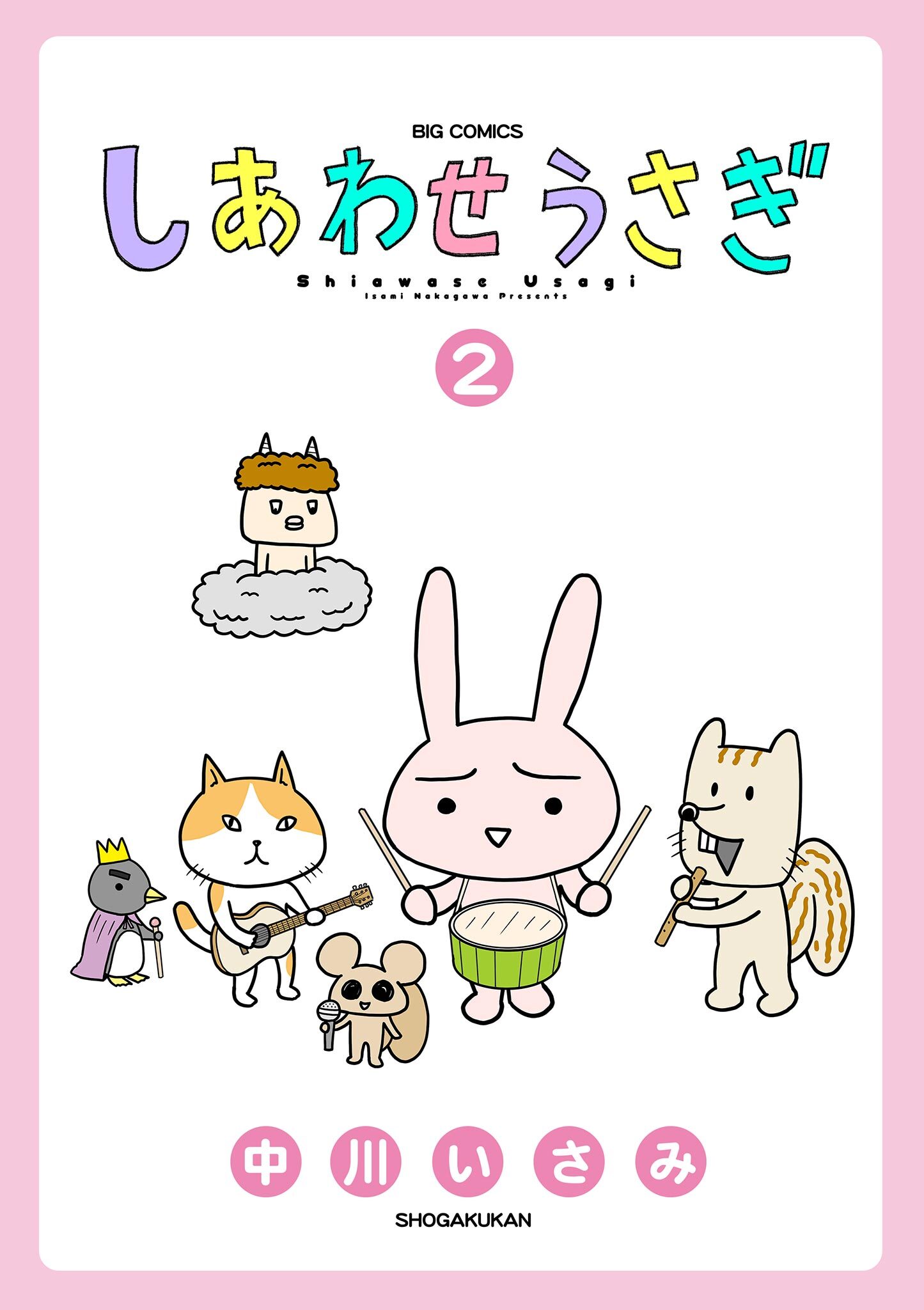 しあわせうさぎ 2