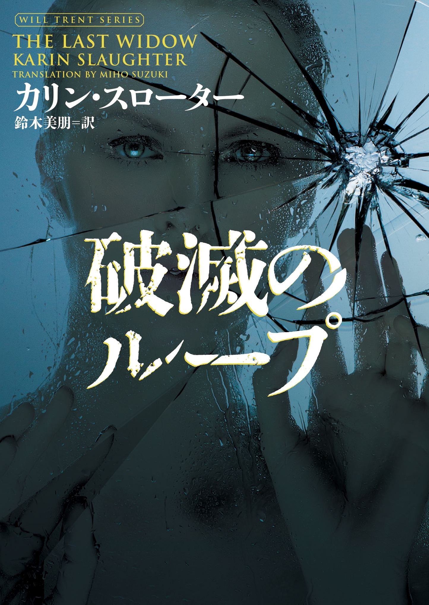 破滅のループ