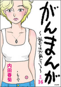 49話無料 高齢出産ドンとこい 無料連載 Amebaマンガ 旧 読書のお時間です 49話無料 高齢出産ドンとこい 無料連載 Amebaマンガ 旧 読書のお時間です