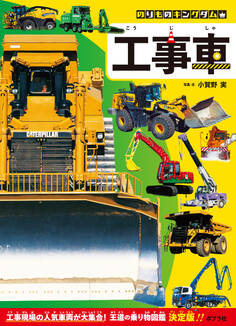 のりものキングダム