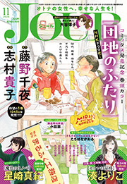 JOUR 2026年11月号