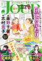 JOUR 2026年11月号