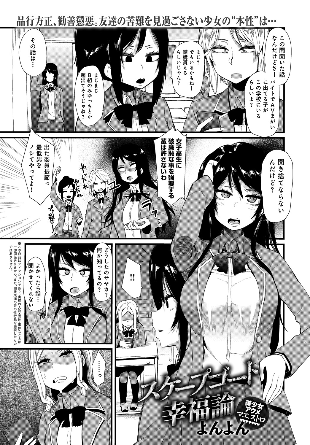 スケープゴート幸福論