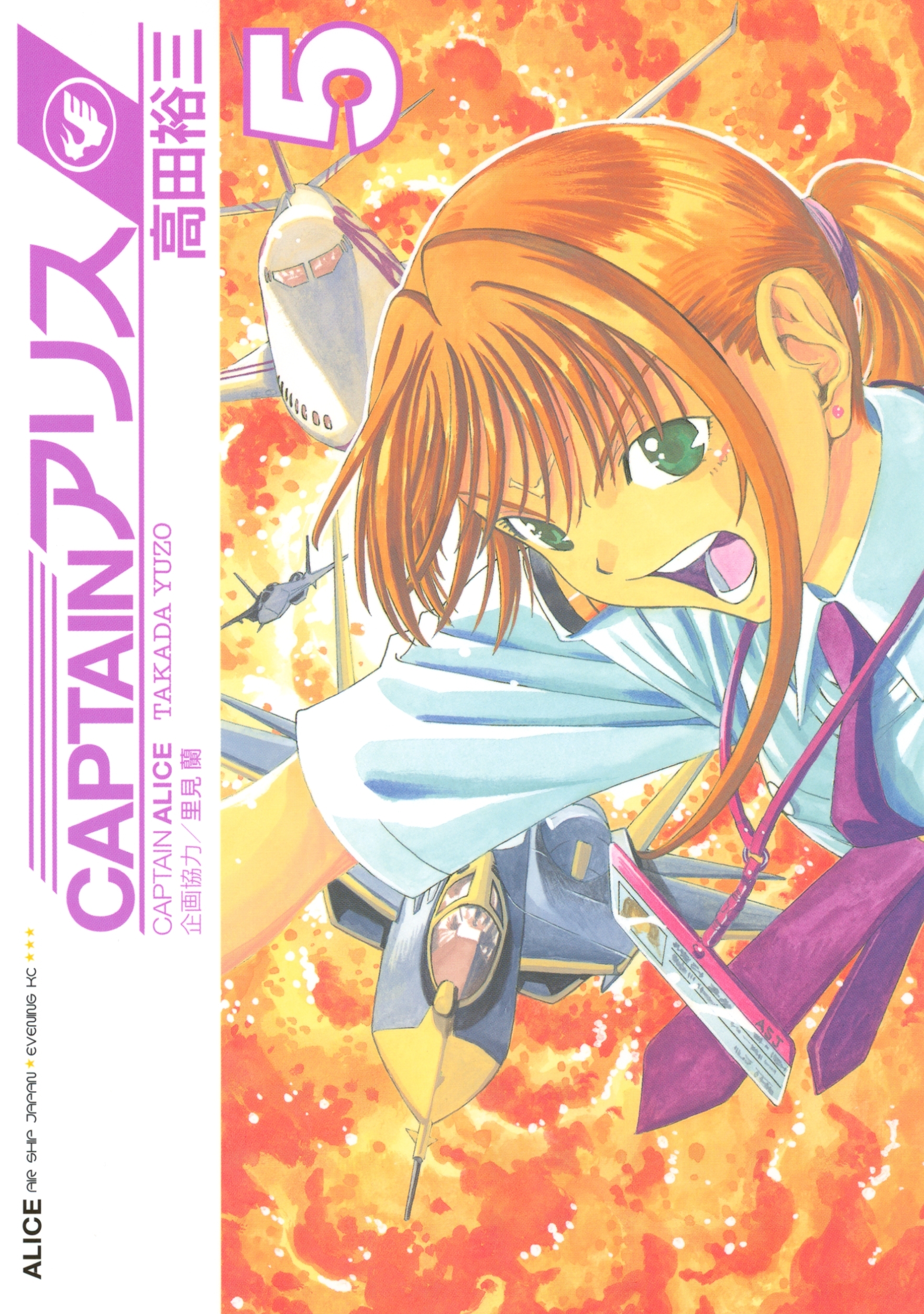 ＣＡＰＴＡＩＮアリス　ＡＬＩＣＥ　ＡＩＲ　ＳＨＩＰ　ＪＡＰＡＮ（５）