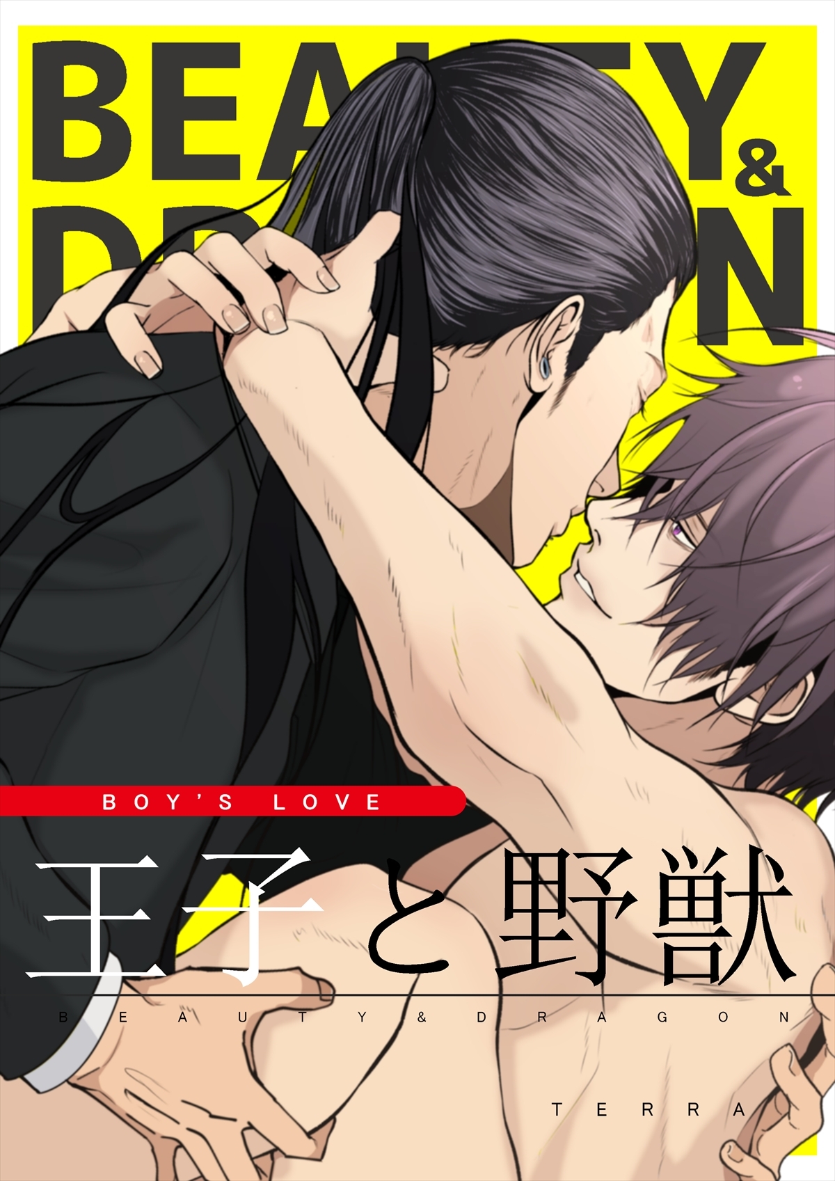 王子と野獣BEAUTY&DRAGON