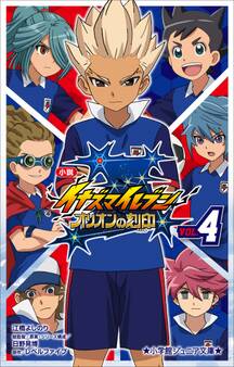 イナズマイレブン オリオンの刻印