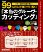 ギター演奏の常識が覆る!99%の人が弾けていない「本当のグルーヴ・カッティング」 リズムが良いと言われるギタリストになる方法
