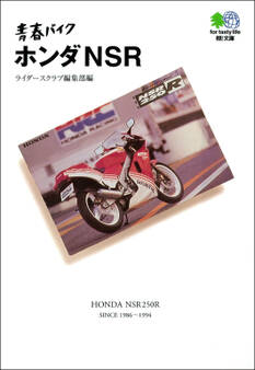 青春バイク ホンダNSR