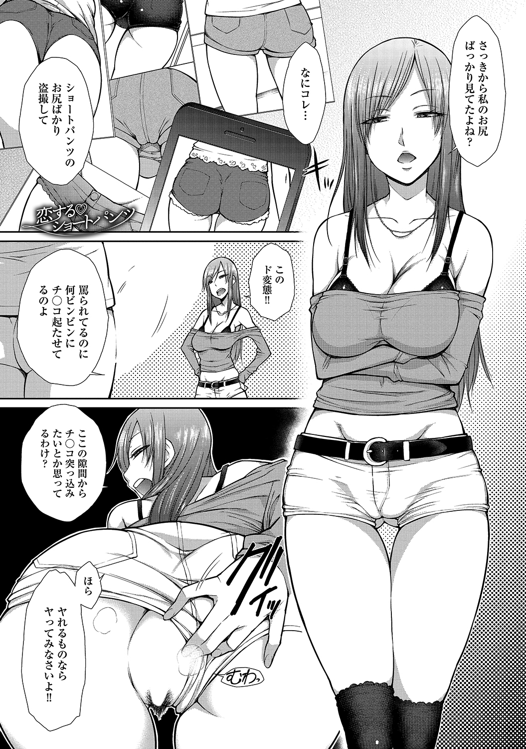 恋する ショートパンツ