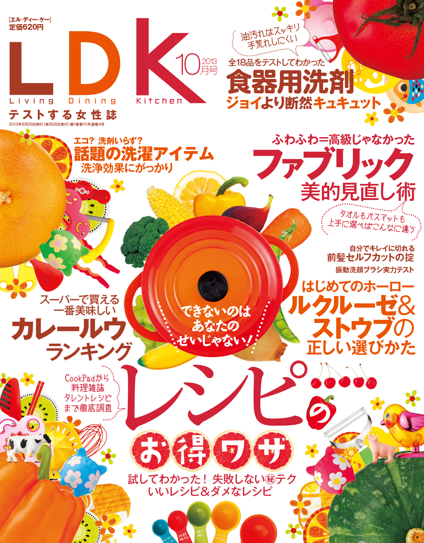 LDK 2013年 10月号