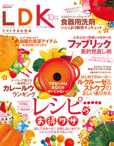LDK 2013年 10月号