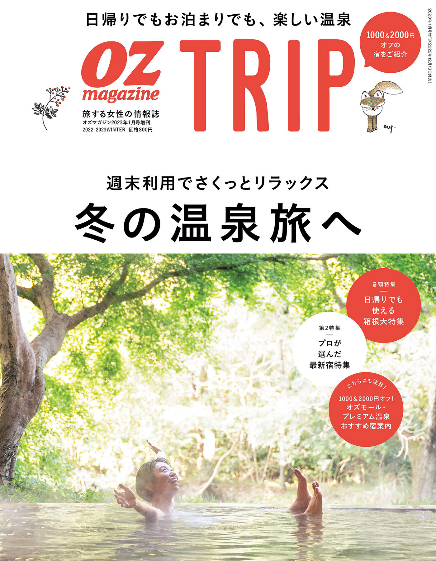 OZmagazine TRIP 2022年冬号