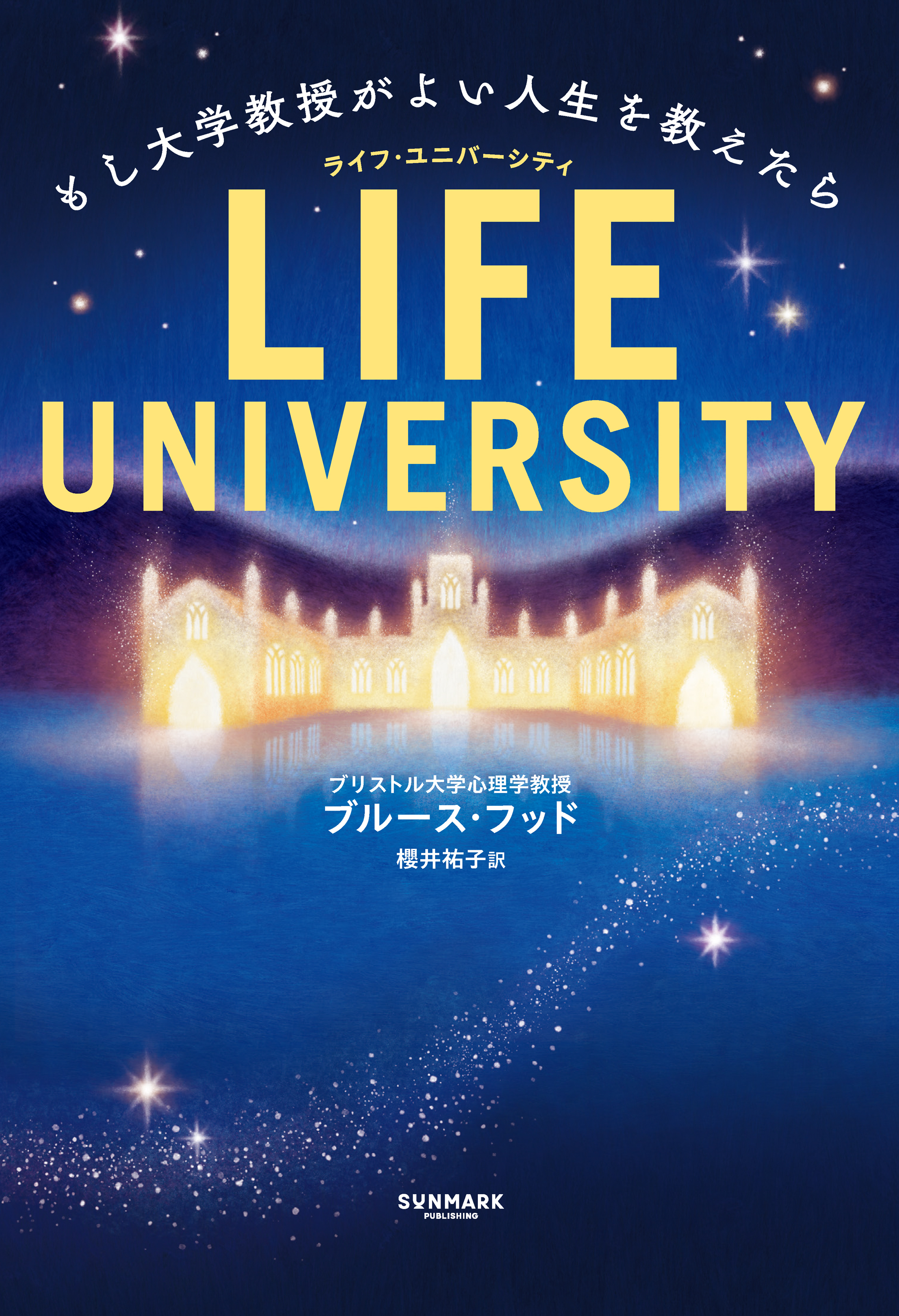 LIFE UNIVERSITY（ライフ・ユニバーシティ）