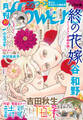 月刊flowers 2026年10月号(2026年8月28日発売)【電子版特典付き】