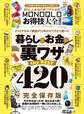 100%ムックシリーズ MONOQLOお得技大全 2021