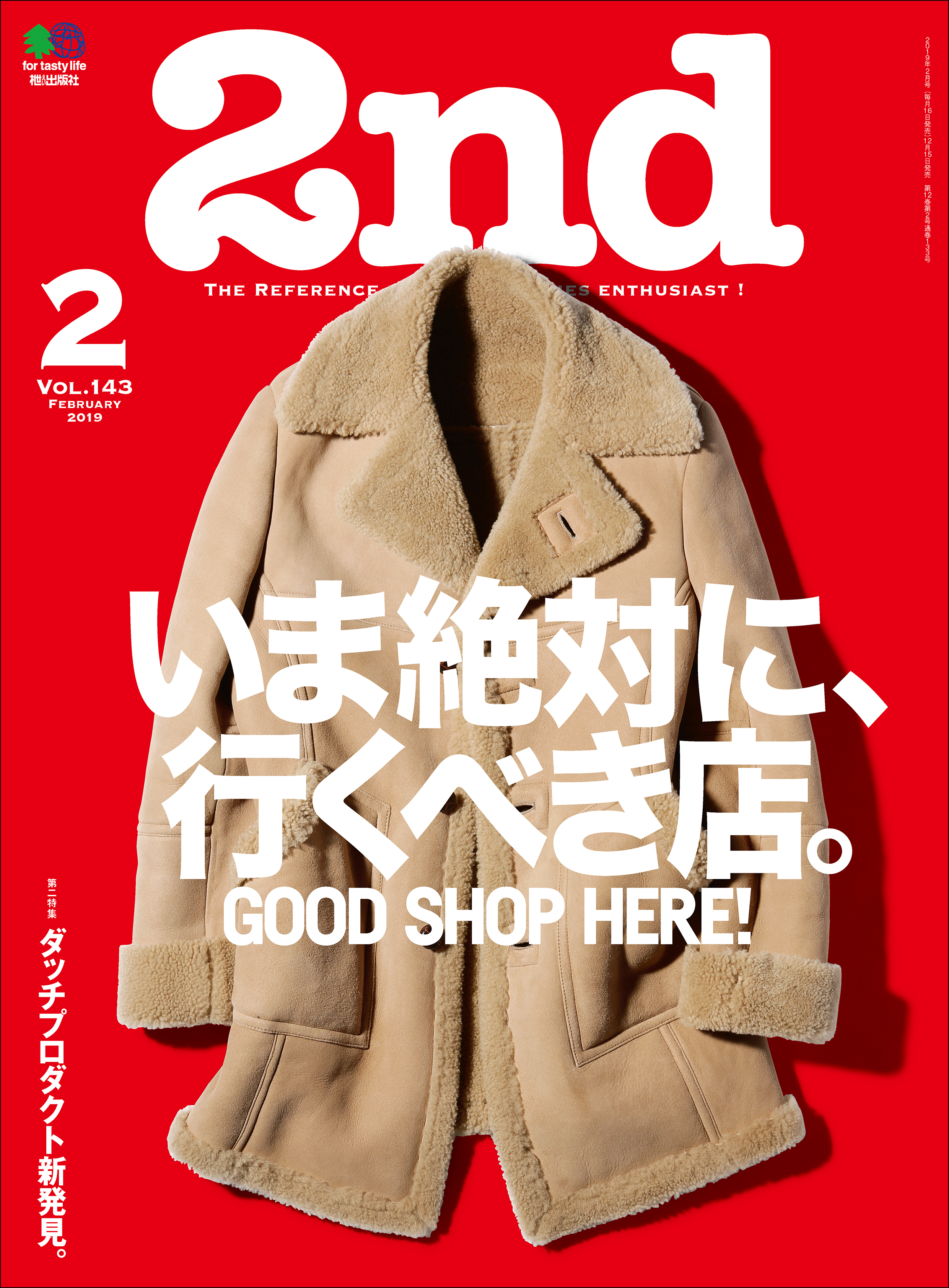 2nd 2019年2月号 Vol.143