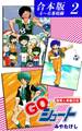 GO☆シュート《合本版》(2) 4~6巻収録