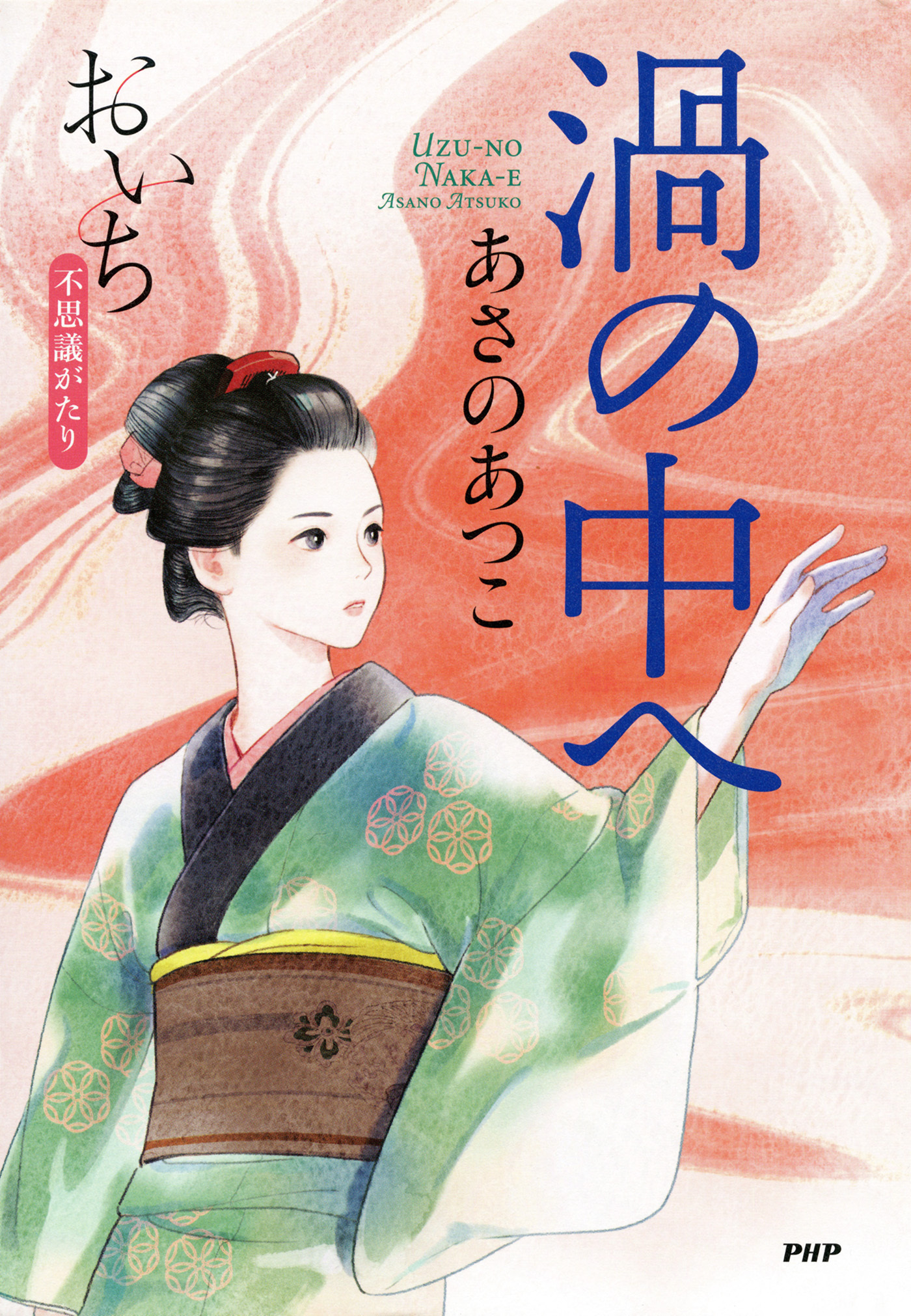 【激レア 大特価 美品】 あさのあつこ 文学 小説 まとめ売り あさのあつこの作品一覧・作者情報|人気漫画を無料で試し読み