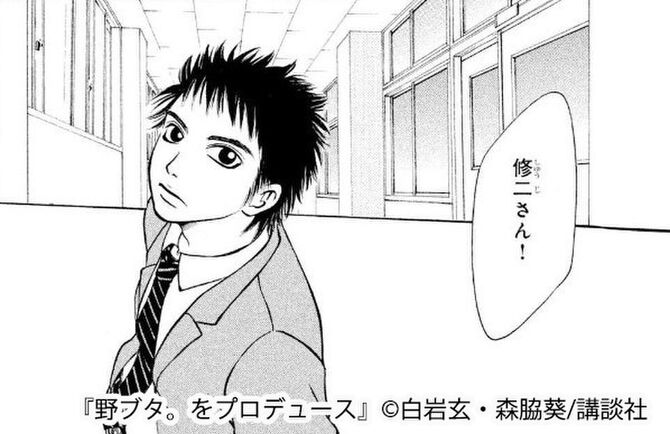 野ブタ をプロデュースのマンガ版のあらすじを解説 ドラマとの違いは マンガ特集 人気マンガを毎日無料で配信中 無料 試し読みならamebaマンガ 旧 読書のお時間です