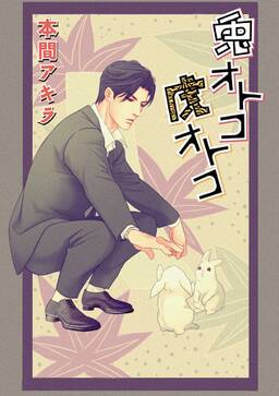 花丸漫画 兎オトコ虎オトコ 第2話 無料 試し読みなら Amebaマンガ 旧 読書のお時間です 花丸漫画 兎オトコ虎オトコ 第2話 無料 試し読みなら Amebaマンガ 旧 読書のお時間です