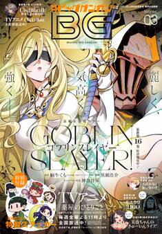 月刊ビッグガンガン 2025 Vol.03