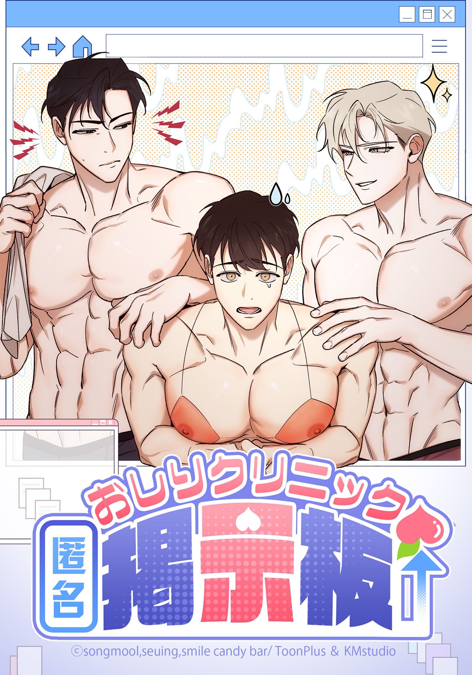 おしりクリニック匿名掲示板【タテヨミ】エピソード０４ー０３