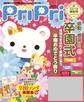 PriPri プリプリ 2018年特別号