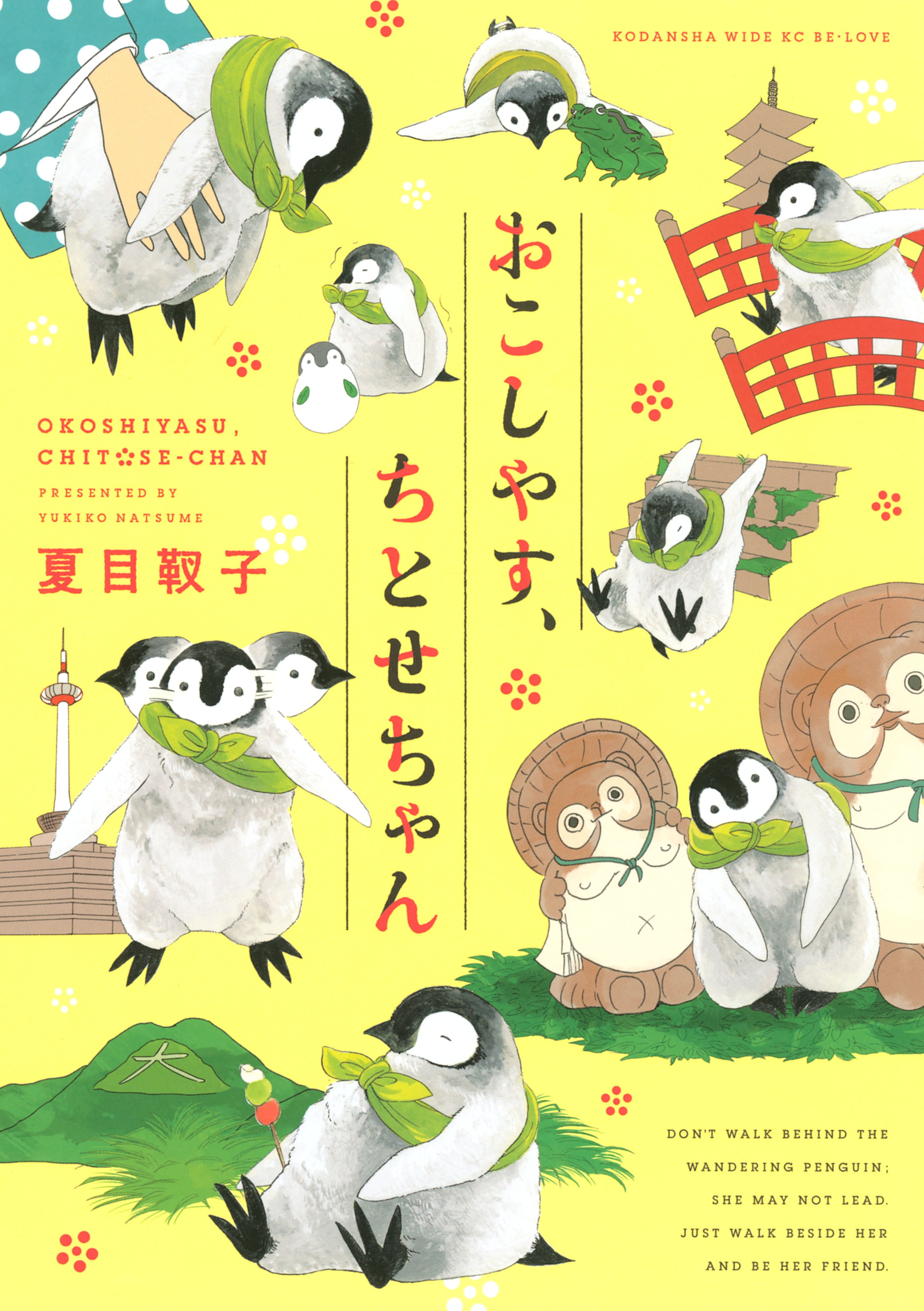 【期間限定　無料お試し版　閲覧期限2025年12月25日】おこしやす、ちとせちゃん