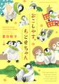 【期間限定 無料お試し版 閲覧期限2025年12月25日】おこしやす、ちとせちゃん