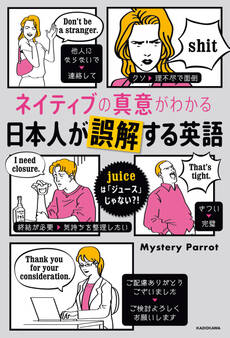 ネイティブの真意がわかる 日本人が誤解する英語 juiceは「ジュース」じゃない?!