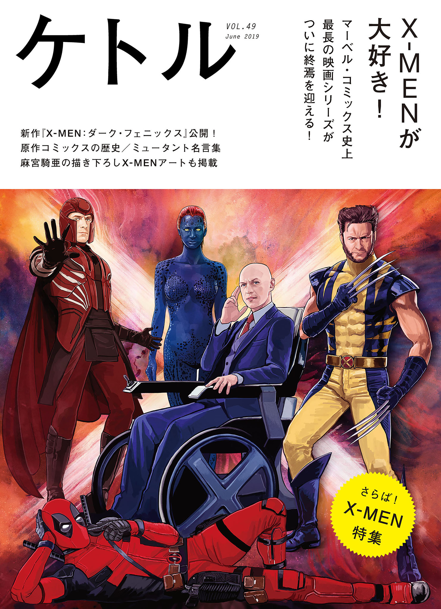 ケトル　Vol.49　2019年6月発売号