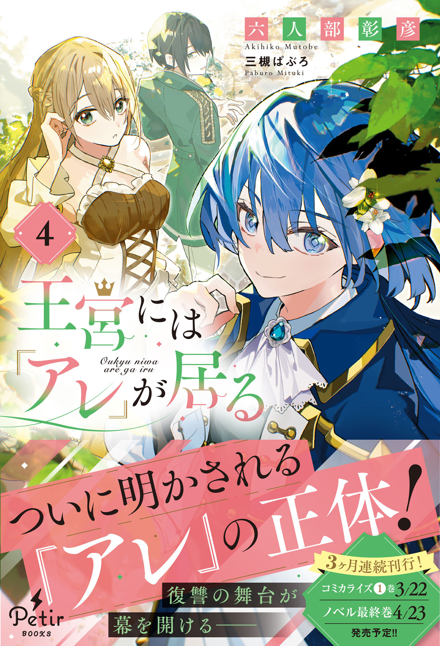 王宮には『アレ』が居る