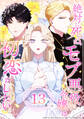 絶対に死ぬモブ悪役令嬢は初恋がしたい 第13話