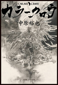 カラークロウ COLOR CROW