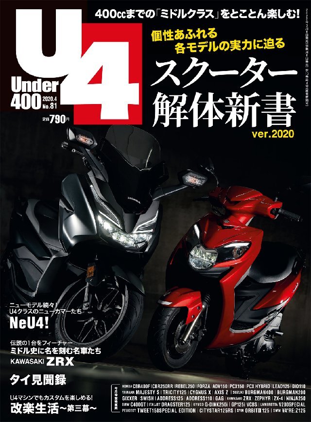 Under400 2020年4月号